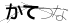 CAPTCHA